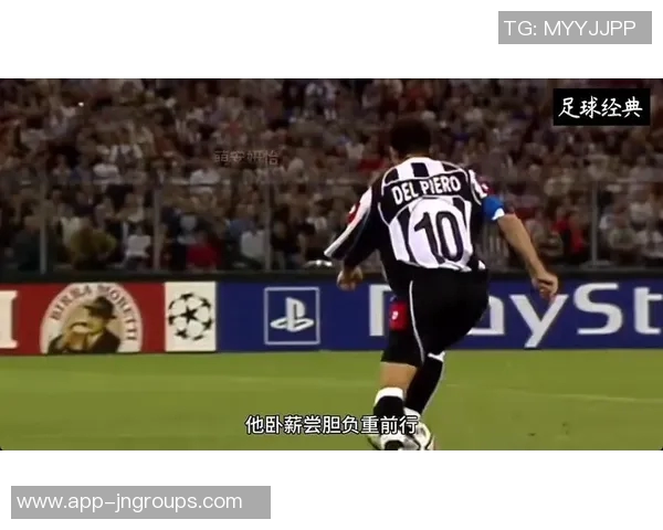 皮耶罗谈尤文斗志：面对科莫更需全力以赴而非皇马