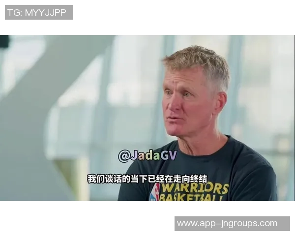 科尔坦言勇士已不再是17年统治联盟的强队正经历王朝衰退的艰难时刻